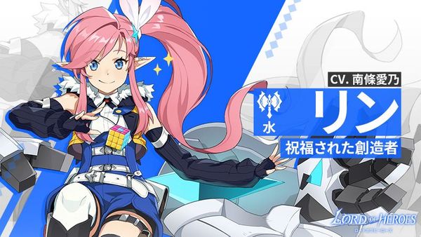 【英雄紹介】リン（水）