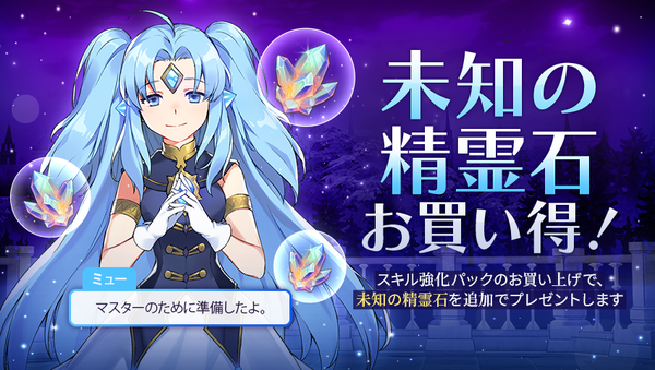 【イベント】未知の精霊石追加支給イベント！