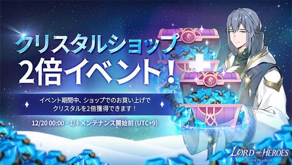 【イベント】クリスタル2倍イベント！