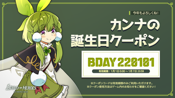 【クーポン】ロード！明けましておめでとう！