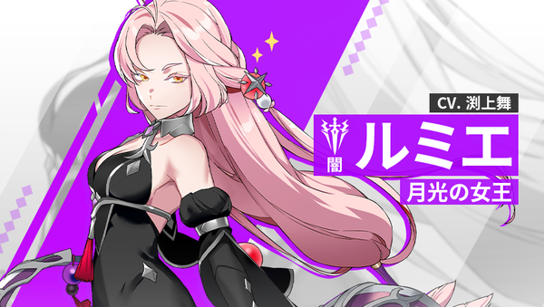 【英雄紹介】ルミエ（闇）