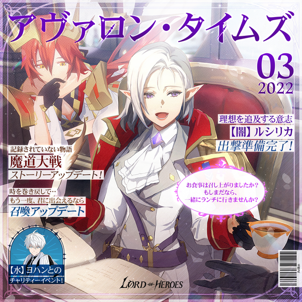 アヴァロンタイムズ3月号：真実を貫く瞳、【闇】ルシリカ出撃準備完了！