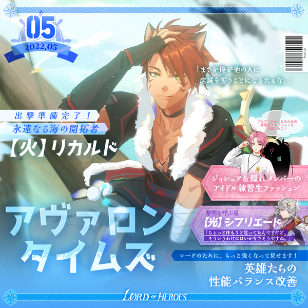 アヴァロンタイムズ5月号：永遠なる海の開拓者、【火】リカルド出撃準備完了！