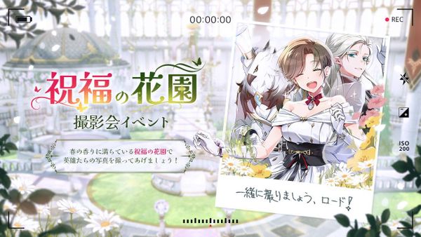 【イベント】🌸祝福の花園 撮影会イベント📸