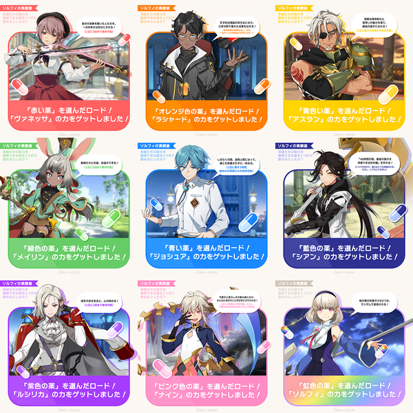 【#ソルフィの実験室】ロードの選択結果は？