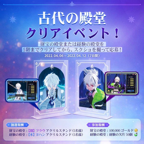 【イベント】古代の殿堂クリアイベント！