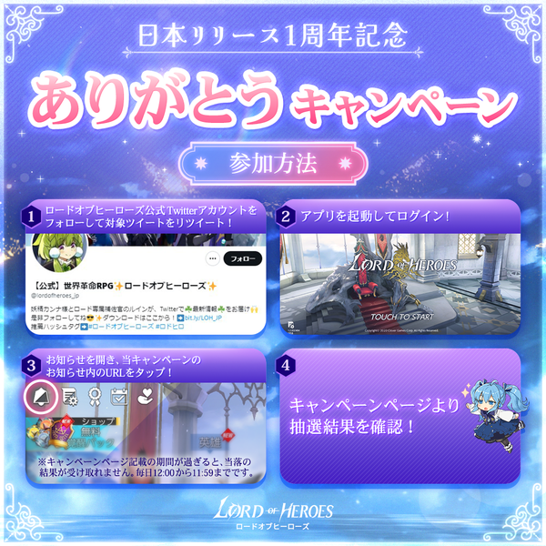 【イベント】サービス1周年記念:公式Twitterフォローイベント