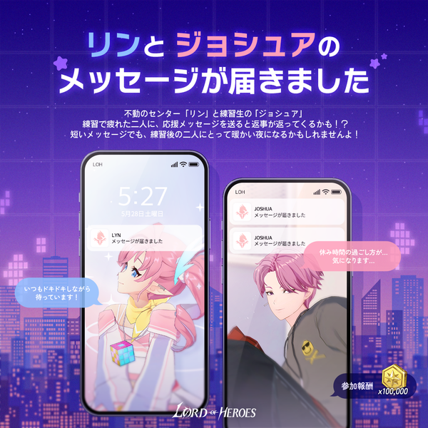 【イベント】リンとジョシュアのメッセージが届きました 💌