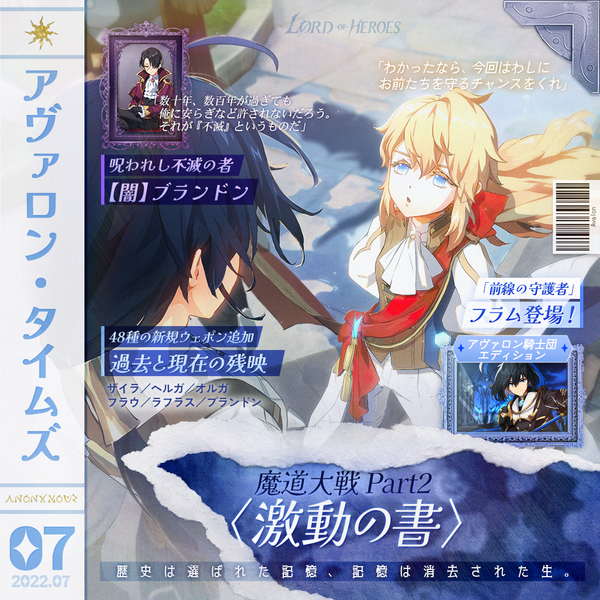 アヴァロンタイムズ7月号：魔道大戦Part2《激動の書》