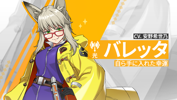 【英雄紹介】バレッタ（光）