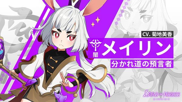 【英雄紹介】メイリン（闇）