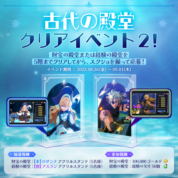 【イベント】古代の殿堂クリアイベント2！