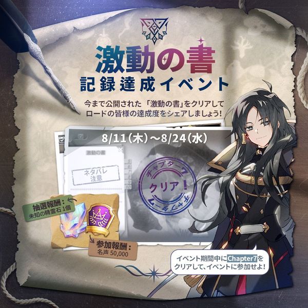 【イベント】＜激動の書＞記録達成イベント
