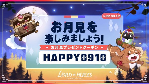 【イベント】豊穣の秋！お月見フェスティバル！