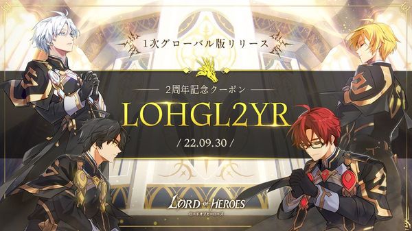 【クーポン】グローバル1次サービス：2周年感謝プレゼント