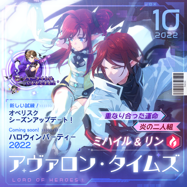 アヴァロンタイムズ10月号：重なり合った運命が作り出した炎の二人組【火】ミハイル＆【火】リン