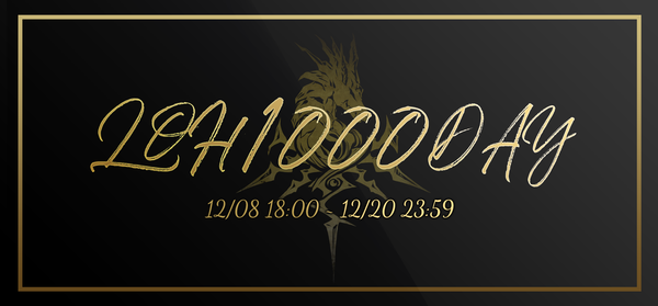 【クーポン】ロドヒロリリース1000日感謝祭スタート！