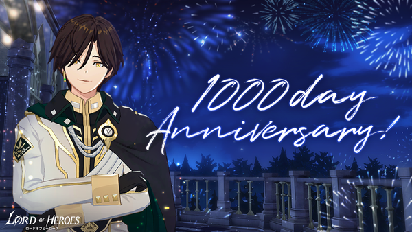 【重要】ロードオブヒーローズ1000日感謝祭