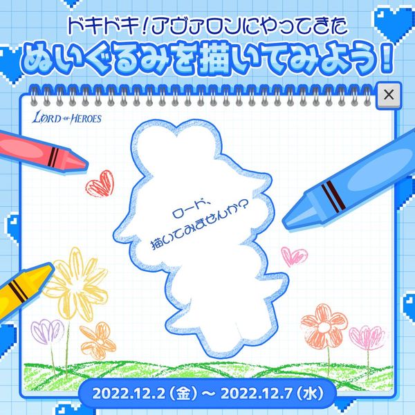 【イベント】ドキドキ！アヴァロンにやってきた、ぬいぐるみを描いてみよう！