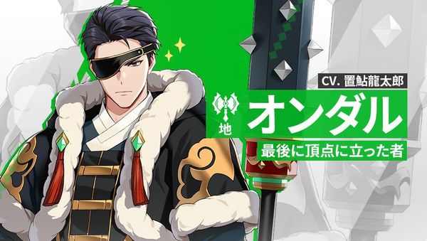 【英雄紹介】 オンダル（地）