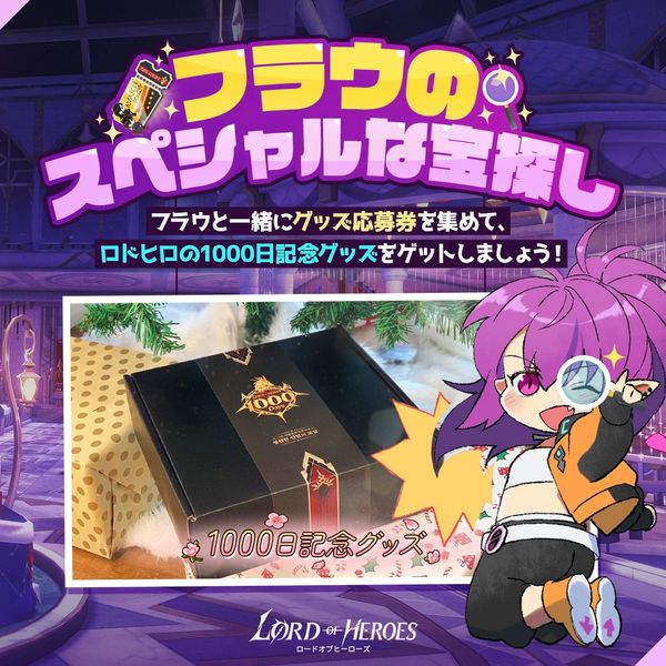 【イベント】フラウのスペシャルな宝探し！