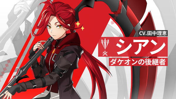 【英雄紹介】シアン（火）