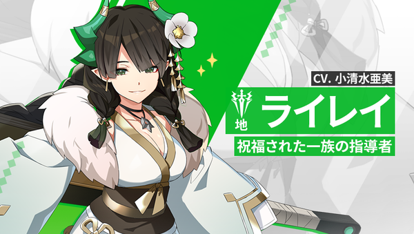 【英雄紹介】ライレイ（地）