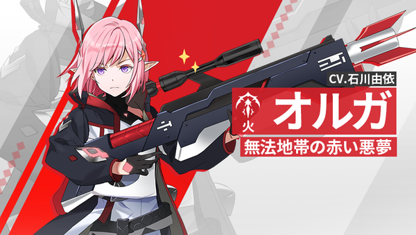 【英雄紹介】オルガ（火）