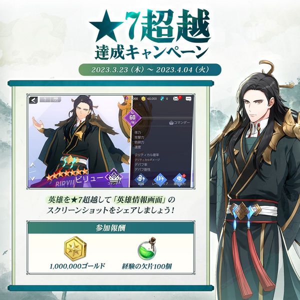 【イベント】３周年記念、「★7超越」達成キャンペーン