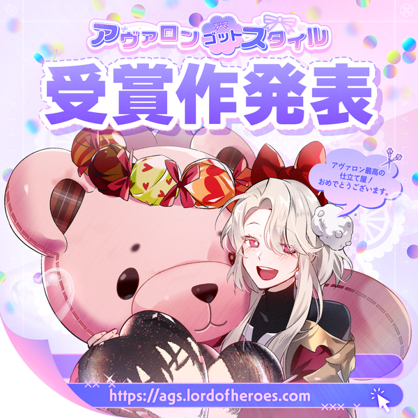 【結果発表】ロドヒロ3周年記念〈コスチュームコンテスト：アヴァロン・ゴット・スタイル〉