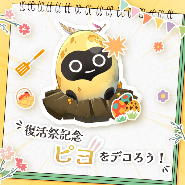 【イベント】復活祭記念ピヨをデコろう！