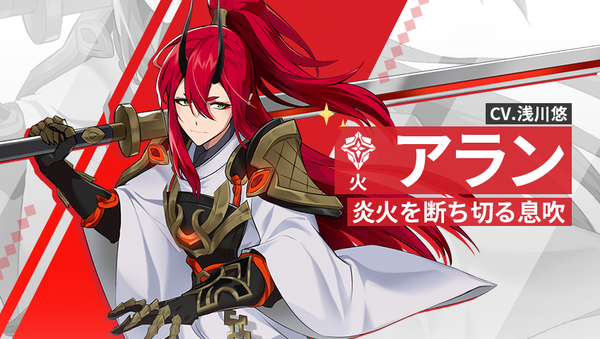 【英雄紹介】アラン（火）