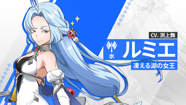 【英雄紹介】ルミエ（水）