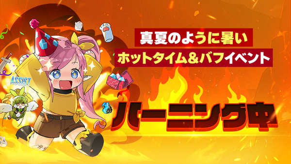 【イベント】ロドヒロと一緒に☆サマーバカンス☆