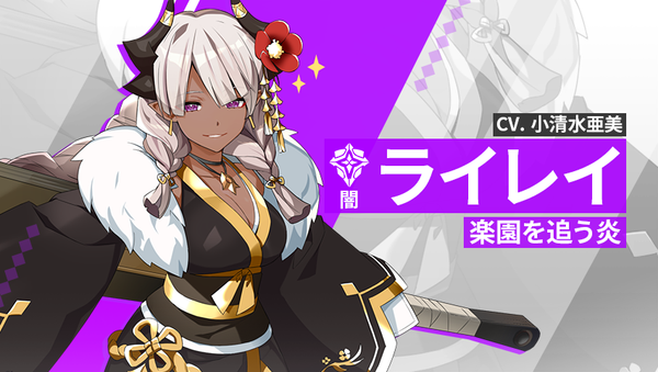 【英雄紹介】ライレイ（闇）