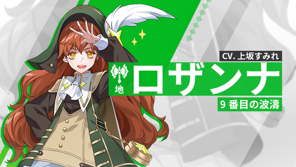【英雄紹介】ロザンナ（地）