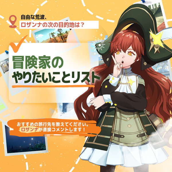 【イベント】冒険家のやりたいことリスト