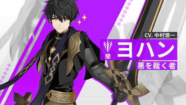 【英雄紹介】ヨハン（闇）