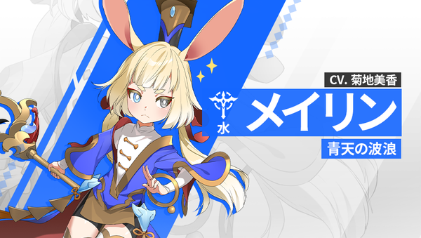 【英雄紹介】メイリン（水）