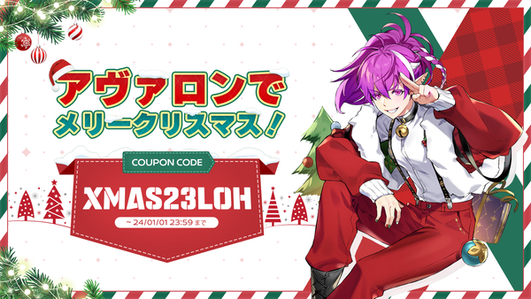 【クーポン】フラウのクリスマスサプライズクーポン