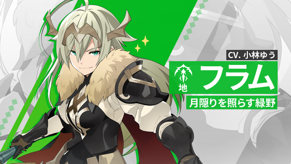 【英雄紹介】フラム（地）