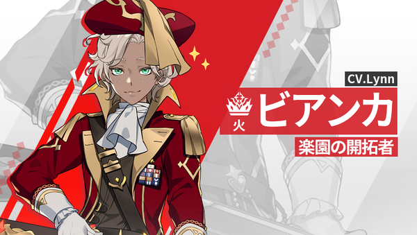 【英雄紹介】ビアンカ（火）