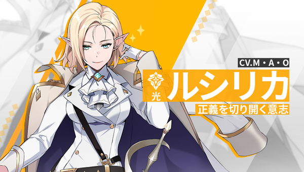 【英雄紹介】ルシリカ（光）