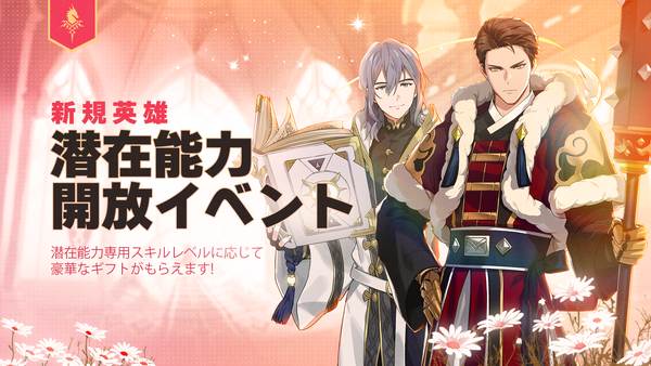 【イベント】「報酬配布完了」潜在能力開放イベント