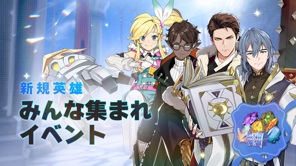【イベント】「報酬配布完了」みんな集まれイベント