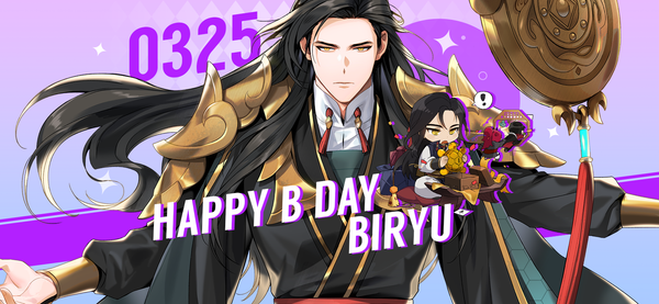 【誕生日クーポン】3月25日はビリューの誕生日！