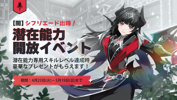 【イベント】【闇】シフリエード出陣！潜在能力開放イベント