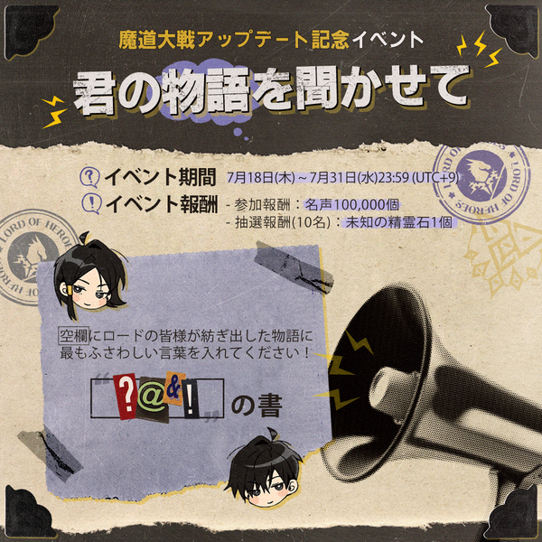 【イベント】君の物語を聞かせて