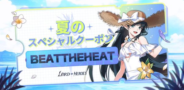 【クーポン】暑中見舞いサプライズクーポン