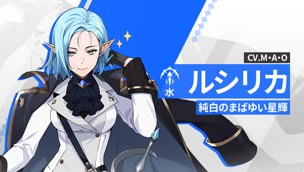 【英雄紹介】ルシリカ（水）